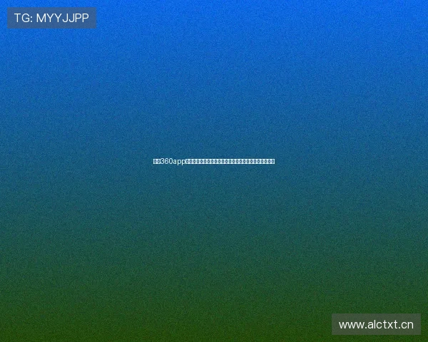 直播360app下载全新版本上线体验更流畅全面功能提升让娱乐更精彩 直播360app下载全新版本上线体验更流畅全面功能提升让娱乐更精彩